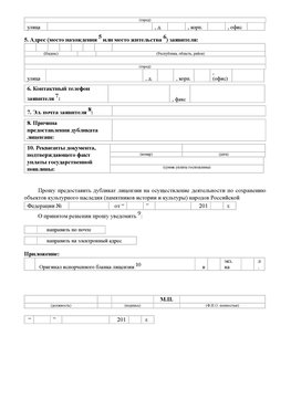 Приложение № 7 / о предоставлении дубликата лицензии / Страница 2 Оленегорск Лицензия минкультуры на реставрацию	
